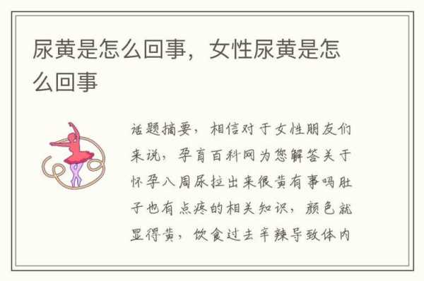 孕期尿黄(孕妇尿黄是什么原因) 第1张 孕期尿黄(孕妇尿黄是什么原因) 第1张