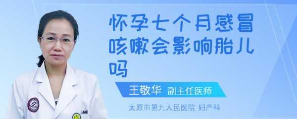怀孕期间咳嗽对胎儿有影响吗(怀孕期间咳嗽对胎儿有影响吗有影响吗) 第2张 怀孕期间咳嗽对胎儿有影响吗(怀孕期间咳嗽对胎儿有影响吗有影响吗) 第2张