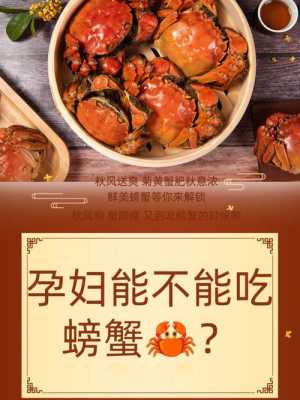孕期吃螃蟹(孕期16周能不能吃螃蟹?孕妇吃螃蟹会不会流产) 第1张 孕期吃螃蟹(孕期16周能不能吃螃蟹?孕妇吃螃蟹会不会流产) 第1张
