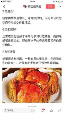 孕期吃螃蟹(孕期16周能不能吃螃蟹?孕妇吃螃蟹会不会流产) 第2张 孕期吃螃蟹(孕期16周能不能吃螃蟹?孕妇吃螃蟹会不会流产) 第2张