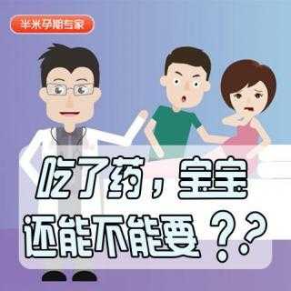 备孕期间吃药(备孕期间吃药对怀孕有影响吗) 第2张 备孕期间吃药(备孕期间吃药对怀孕有影响吗) 第2张