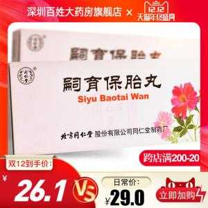 嗣育保胎丸对胎儿有影响吗(孕妇可以吃安胎丸) 第2张 嗣育保胎丸对胎儿有影响吗(孕妇可以吃安胎丸) 第2张