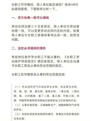 孕期调岗(孕期调岗位不愿意去怎么办) 第1张 孕期调岗(孕期调岗位不愿意去怎么办) 第1张