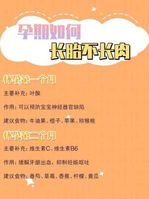 孕期长胎不长肉(孕期怎样长胎不长肉) 第1张 孕期长胎不长肉(孕期怎样长胎不长肉) 第1张