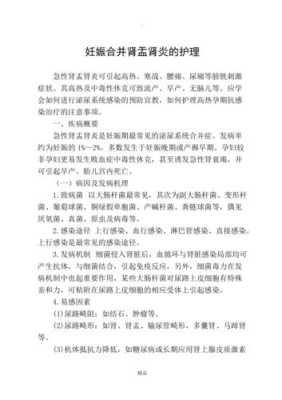 孕期肾炎(孕期肾炎怎么办) 第1张 孕期肾炎(孕期肾炎怎么办) 第1张