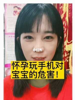 孕妇常玩手机对胎儿有什么影响(孕妇常玩手机对胎儿有什么影响吗) 第2张 孕妇常玩手机对胎儿有什么影响(孕妇常玩手机对胎儿有什么影响吗) 第2张