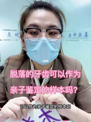 听说牙齿也可以做亲子鉴定是真的吗, 第1张 听说牙齿也可以做亲子鉴定是真的吗, 第1张