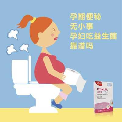 孕期便秘严重(孕妇严重便秘怎么办?可以吃益生菌吗) 第3张 孕期便秘严重(孕妇严重便秘怎么办?可以吃益生菌吗) 第3张