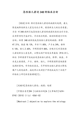 引起胎儿窘迫最常见的原因是（引起胎儿窘迫最常见的原因是( )）  第1张