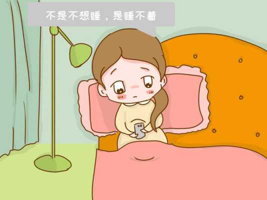 孕期晚上睡不着(大家知道孕妇为什么老是晚上睡不着吗) 第1张 孕期晚上睡不着(大家知道孕妇为什么老是晚上睡不着吗) 第1张