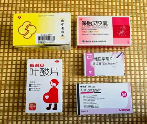 孕早期吃保胎药对胎儿有影响吗(孕早期吃保胎药对胎儿有影响吗以后会有副作用吗) 第1张 孕早期吃保胎药对胎儿有影响吗(孕早期吃保胎药对胎儿有影响吗以后会有副作用吗) 第1张