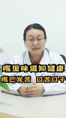 孕期口苦(怀孕嘴苦是什么原因) 第2张 孕期口苦(怀孕嘴苦是什么原因) 第2张