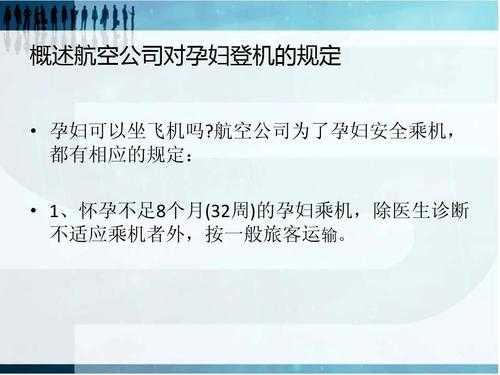 孕妇可以坐飞机吗,孕期坐飞机有影响吗 第1张 孕妇可以坐飞机吗,孕期坐飞机有影响吗 第1张