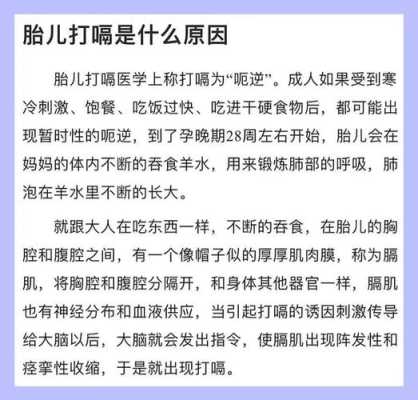 孕期胎儿打嗝(胎儿打嗝是什么原因) 第1张 孕期胎儿打嗝(胎儿打嗝是什么原因) 第1张