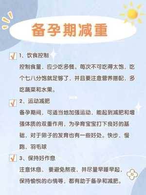 怀孕期间减肥（怀孕期间减肥对胎儿有影响吗）  第1张