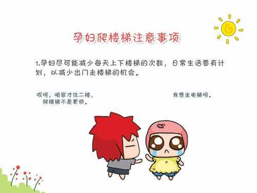 孕期 爬楼梯（孕期爬楼梯对胎儿好么）  第2张