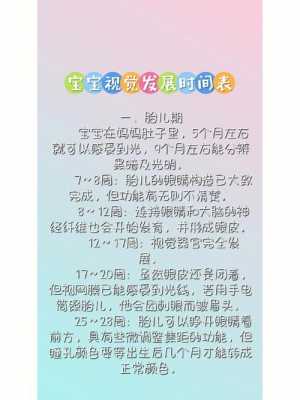 一百天的宝宝能看到人不,胎儿视网膜发育时间是几周 第1张 一百天的宝宝能看到人不,胎儿视网膜发育时间是几周 第1张