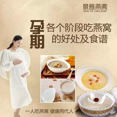孕期喝燕窝(孕期喝燕窝对胎儿的好处) 第1张 孕期喝燕窝(孕期喝燕窝对胎儿的好处) 第1张
