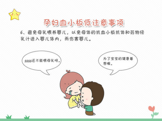 孕期血小板低(孕妇血小板低怎么办) 第2张 孕期血小板低(孕妇血小板低怎么办) 第2张