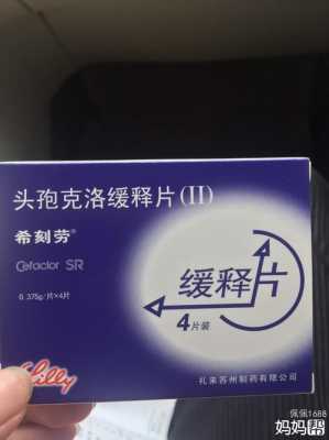 孕期吃头孢(怀孕后吃头孢有危害吗) 第3张 孕期吃头孢(怀孕后吃头孢有危害吗) 第3张