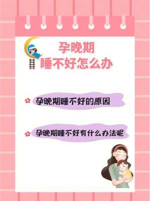 孕妇睡眠不好怎么回事,如何调理孕期睡眠,孕期睡眠不好影响胎儿发育吗 第1张 孕妇睡眠不好怎么回事,如何调理孕期睡眠,孕期睡眠不好影响胎儿发育吗 第1张
