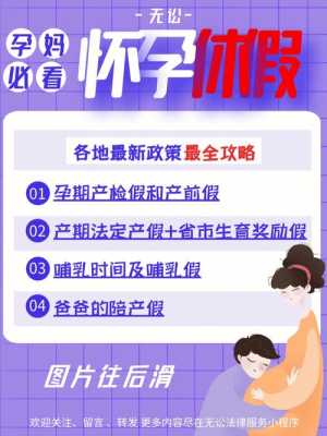 孕期假期(孕妇的法定假期有哪些) 第3张 孕期假期(孕妇的法定假期有哪些) 第3张