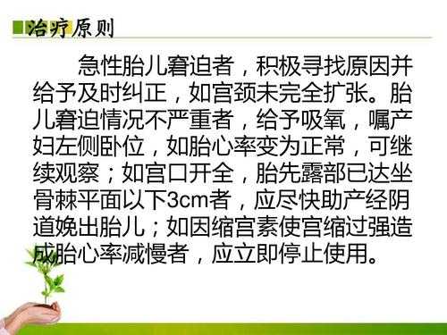 宫内窘迫是什么意思,胎儿宫内窘迫怎么办呢  第1张