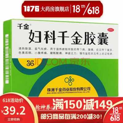 备孕期间吃什么药(盆腔炎备孕期间吃什么药) 第2张 备孕期间吃什么药(盆腔炎备孕期间吃什么药) 第2张