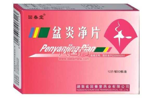 备孕期间吃什么药(盆腔炎备孕期间吃什么药) 第3张 备孕期间吃什么药(盆腔炎备孕期间吃什么药) 第3张