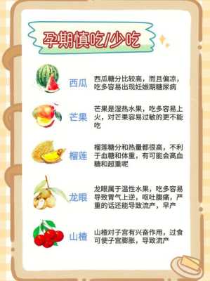 孕期饮食注意事项(孕妇饮食禁忌、不能吃哪些食物、不能吃什么) 第2张 孕期饮食注意事项(孕妇饮食禁忌、不能吃哪些食物、不能吃什么) 第2张