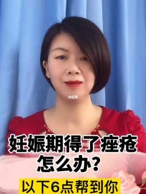 孕期痤疮(孕期痤疮严重该怎么办) 第2张 孕期痤疮(孕期痤疮严重该怎么办) 第2张
