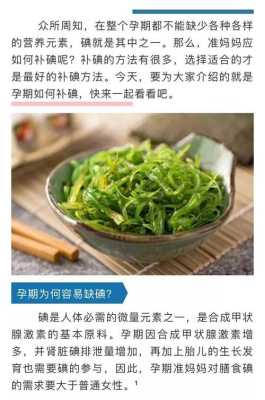 孕期补碘（孕期补碘需要吃什么）  第3张