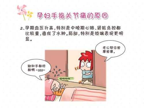 孕期手指疼(孕期手指疼是怎么回事) 第1张 孕期手指疼(孕期手指疼是怎么回事) 第1张
