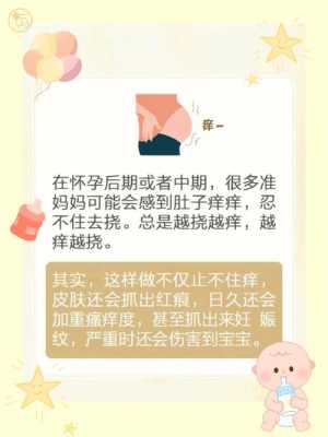孕期瘙痒怎么办(孕妇下面痒会影响胎儿吗) 第1张 孕期瘙痒怎么办(孕妇下面痒会影响胎儿吗) 第1张