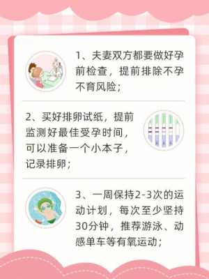 备孕期注意什么(备孕期注意什么能让怀孕少走弯路) 第1张 备孕期注意什么(备孕期注意什么能让怀孕少走弯路) 第1张