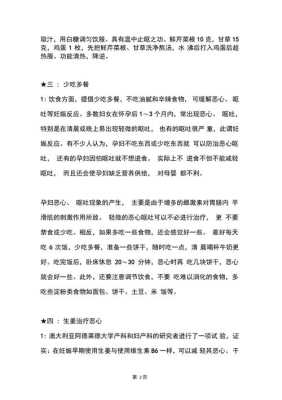 怎么缓解孕期恶心（怎么缓解孕期恶心）  第1张