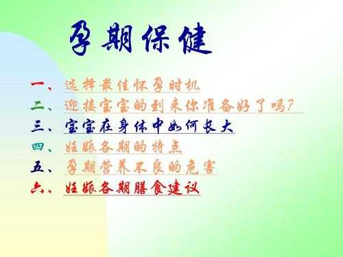 孕期教育(孕期教育课程) 第2张 孕期教育(孕期教育课程) 第2张