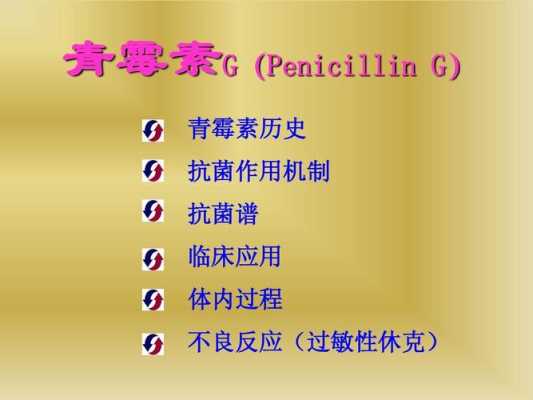 青霉素影响胎儿智力吗(青霉素影响胎儿智力吗) 第2张 青霉素影响胎儿智力吗(青霉素影响胎儿智力吗) 第2张