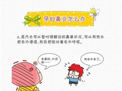 孕妇有鼻炎怎么办,孕期鼻炎怎么办? 第2张 孕妇有鼻炎怎么办,孕期鼻炎怎么办? 第2张