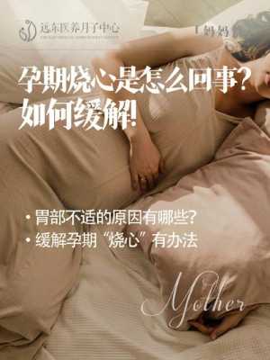 孕期烧心怎么办(孕期烧心怎么办?如何缓解烧心不适?) 第2张 孕期烧心怎么办(孕期烧心怎么办?如何缓解烧心不适?) 第2张