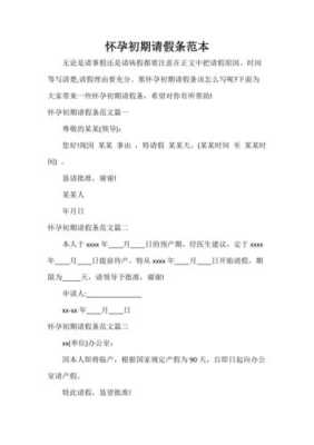 怀孕期间请假(怀孕期间请假) 第1张 怀孕期间请假(怀孕期间请假) 第1张