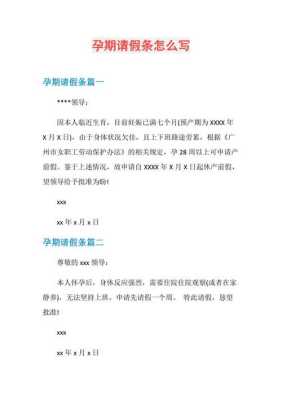 怀孕期间请假(怀孕期间请假) 第2张 怀孕期间请假(怀孕期间请假) 第2张