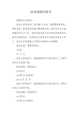 怀孕期间请假(怀孕期间请假) 第3张 怀孕期间请假(怀孕期间请假) 第3张