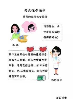 先天性心脏病的孕妈可以顺产吗,孕期心脏病有什么症状 第2张 先天性心脏病的孕妈可以顺产吗,孕期心脏病有什么症状 第2张