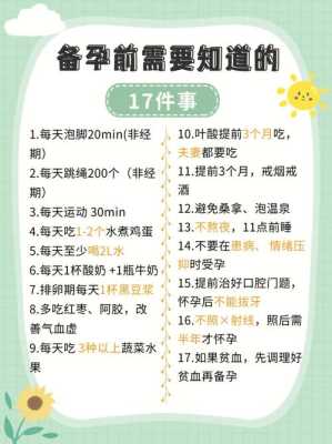 备孕期注意事项(备孕期注意事项及饮食禁忌) 第2张 备孕期注意事项(备孕期注意事项及饮食禁忌) 第2张