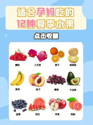 孕期能吃的水果(孕期能吃的水果有哪些) 第1张 孕期能吃的水果(孕期能吃的水果有哪些) 第1张