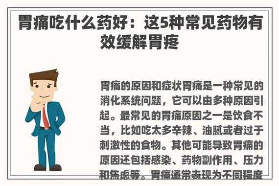 孕期胃疼怎么缓解(怀孕胃疼的厉害怎么办吃什么好得快) 第2张 孕期胃疼怎么缓解(怀孕胃疼的厉害怎么办吃什么好得快) 第2张