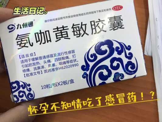 孕妇感冒吃什么药对胎儿没影响(孕妇最安全的感冒药) 第2张 孕妇感冒吃什么药对胎儿没影响(孕妇最安全的感冒药) 第2张