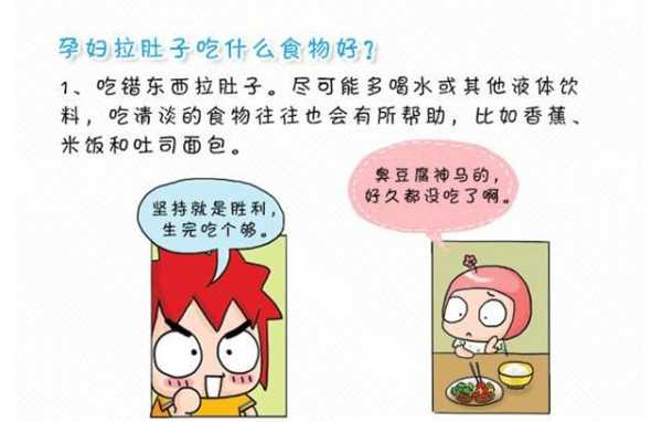 孕妇吃错东西肚子痛怎么办?我该吃些什么补救合适,孕期肚子疼像是闹肚子感觉 第2张 孕妇吃错东西肚子痛怎么办?我该吃些什么补救合适,孕期肚子疼像是闹肚子感觉 第2张