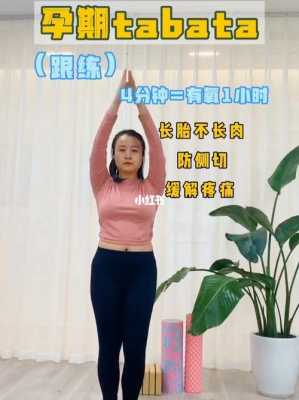 适合孕妇的室内运动有哪些,孕期有氧运动的好处  第2张